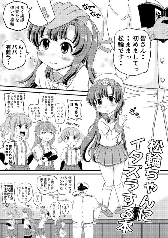 松輪にイタズラ [ぼちぼちいこか] | DLsite 同人 - R18