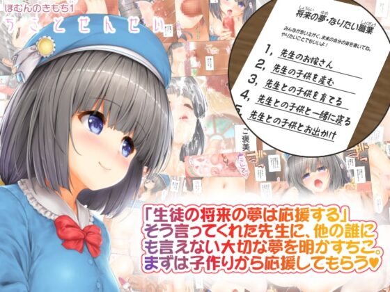 <愛して!ほむん増刊>ほむんのきもち1 ちことせんせい [いんとくいんふぉ] | DLsite 同人 – R18″/> </a><figcaption>↑ 画像をクリックすると作品サイトにリンクします ↑</figcaption></figure><figure class=