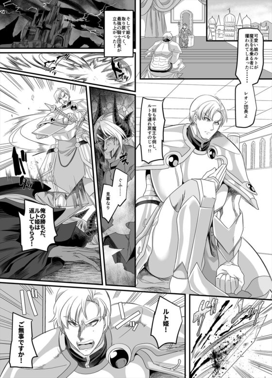 聖騎士長レオン【TS×悪堕ち】 [あむぁいおかし製作所] | DLsite 同人 - R18