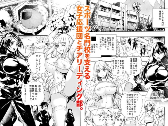 犯された応援団 [新羽隆秀] | DLsite 同人 - R18