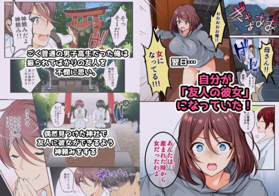 俺を彼女にした友人に女体化した身体を好き勝手される [かくこのか] | DLsite 同人 - R18