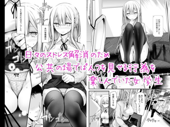 通勤道中であの娘がみだらな行為をしてくる話5 [嘘つき屋] | DLsite 同人 - R18