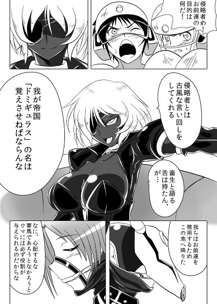 次元帝国 ドミギュラス Vol.3 [堕ち玩] | DLsite 同人 - R18