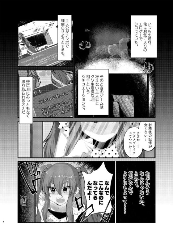 メスガキに負けたくない、と思っていたらメスガキになってしまった件 [Tempest] | DLsite 同人 - R18
