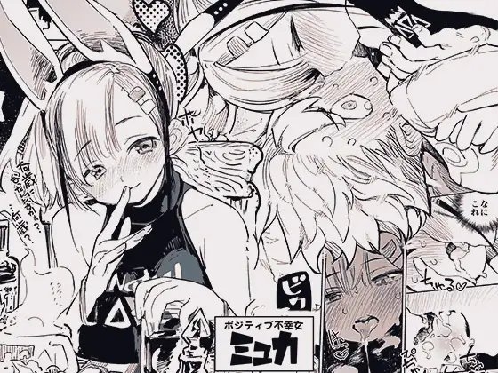 TIPSY RABBIT(ティプシー・ラビット) [ひょこ道] | DLsite 同人 - R18