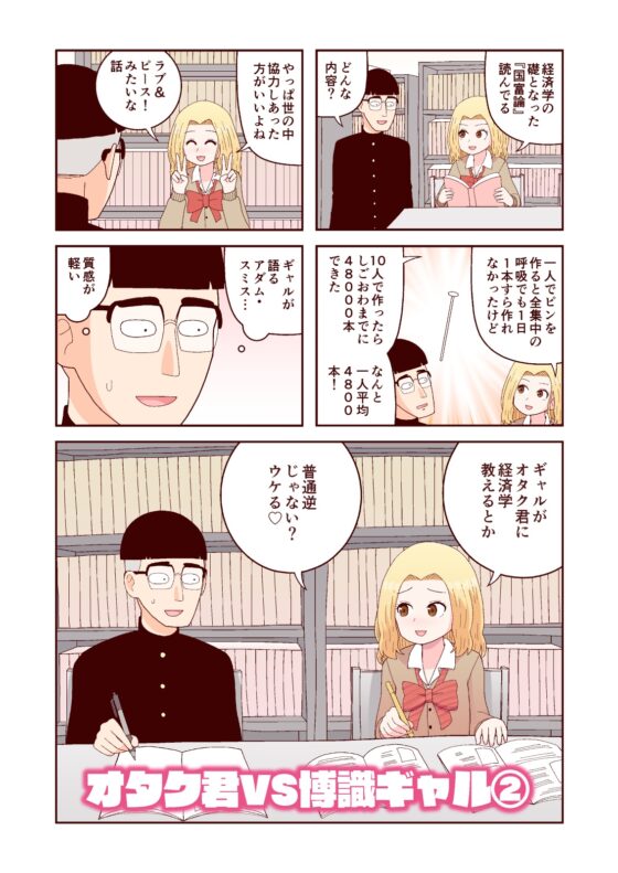 オタク君VS博識ギャル2 [牛肉帝国] | DLsite 同人 - R18