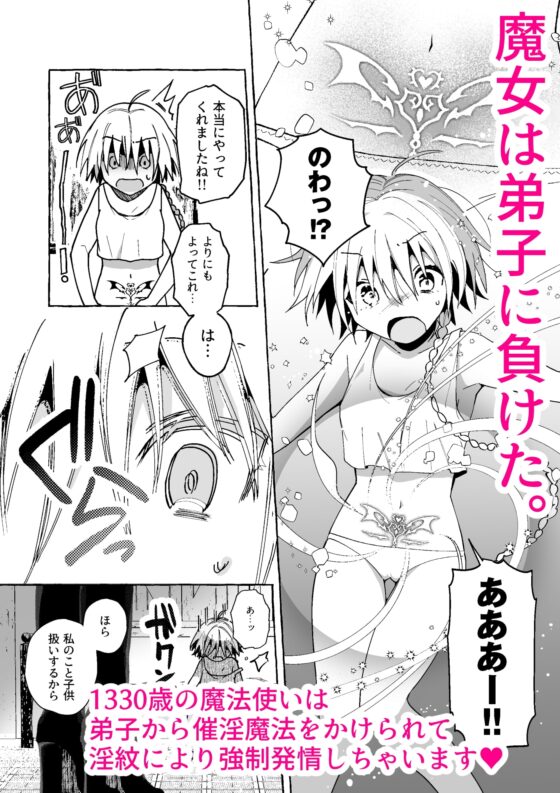 魔女は弟子に負けた/おしおきされたい [パデラポッロのりお] | DLsite 同人 - R18