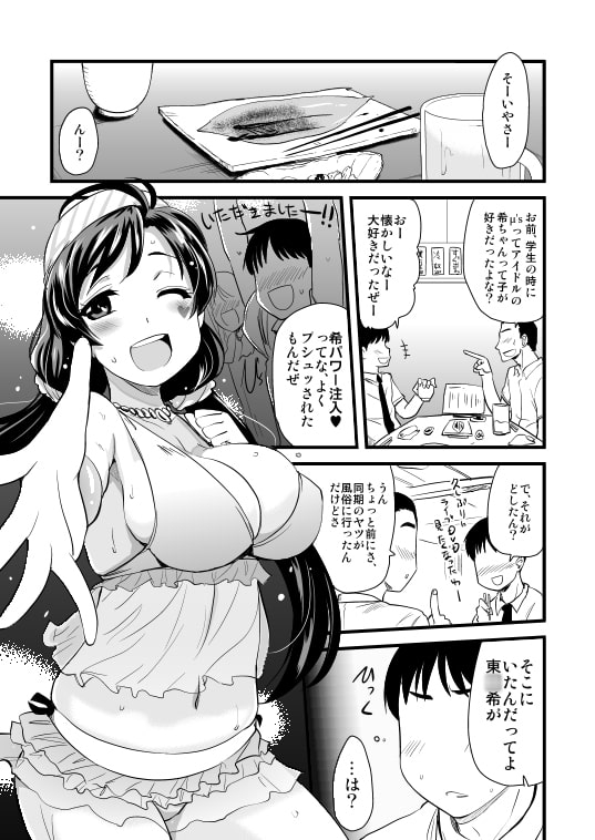 引退したアイドルが集まる風俗店 [真・聖堂☆本舗] | DLsite 同人 - R18