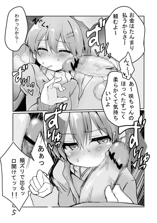 CHUPS CAGE～援交JK遠○咲～ [狼狽亭] | DLsite 同人 - R18