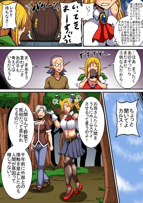 エルフ母娘とパコパコ異文化交流!2～レナ編～ [跳犬] | DLsite 同人 - R18