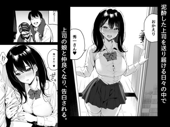 上司の娘 [スルメニウム] | DLsite 同人 - R18