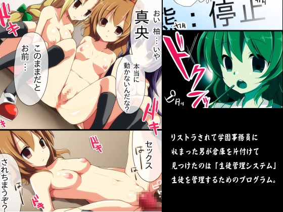 生徒管理システム～時間停止、存在無視、感情操作 [rbooks] | DLsite 同人 - R18