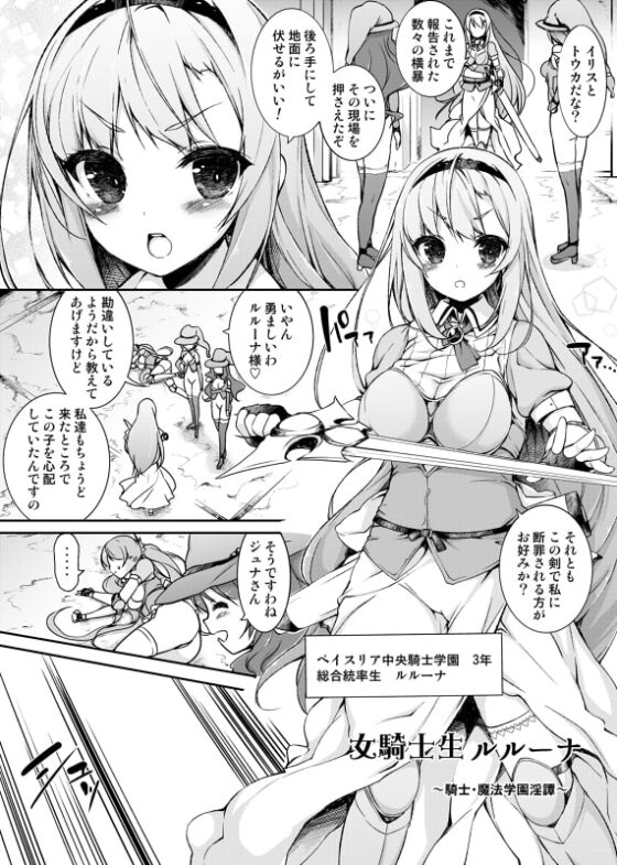女騎士生ルルーナ ～騎士・魔法学園淫譚～ [まっさら島] | DLsite 同人 - R18