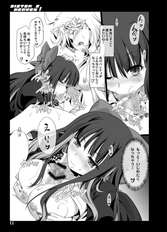 SISTER's HEAVEN [しもやけ堂] | DLsite 同人 - R18