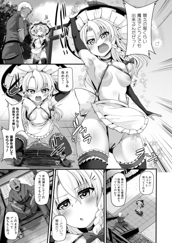 敗北催淫-霧雨魔理沙編- [芋。] | DLsite 同人 - R18