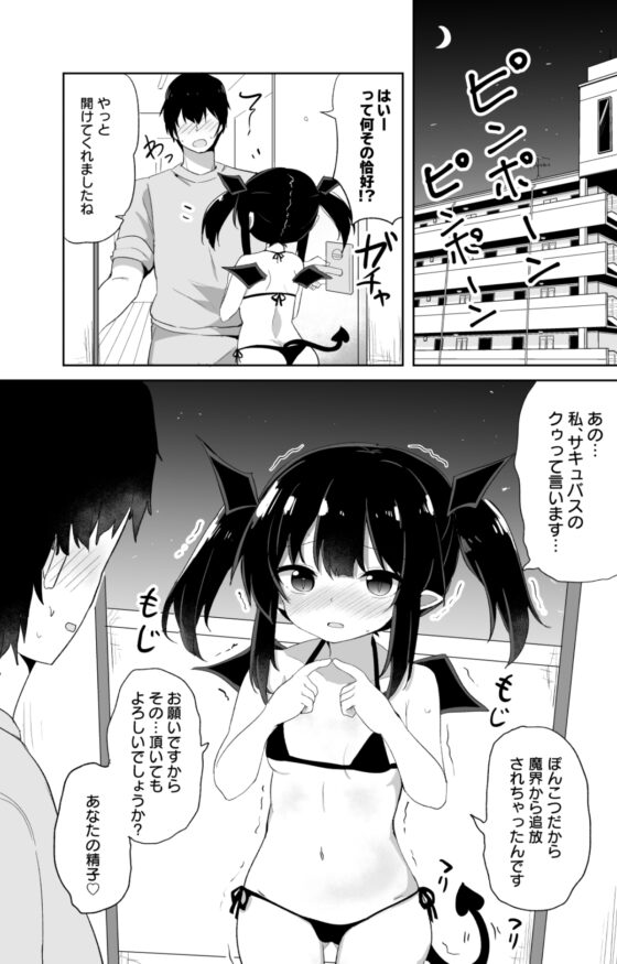 ぽんこつサキュバスちゃん [Grand lemon] | DLsite 同人 - R18