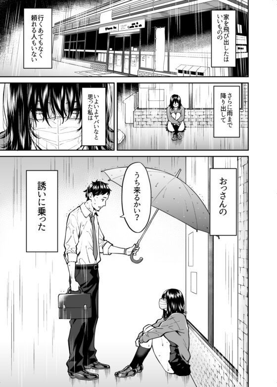 拾われた女の子とおじさんの話 [宇宙船庄司号] | DLsite 同人 - R18