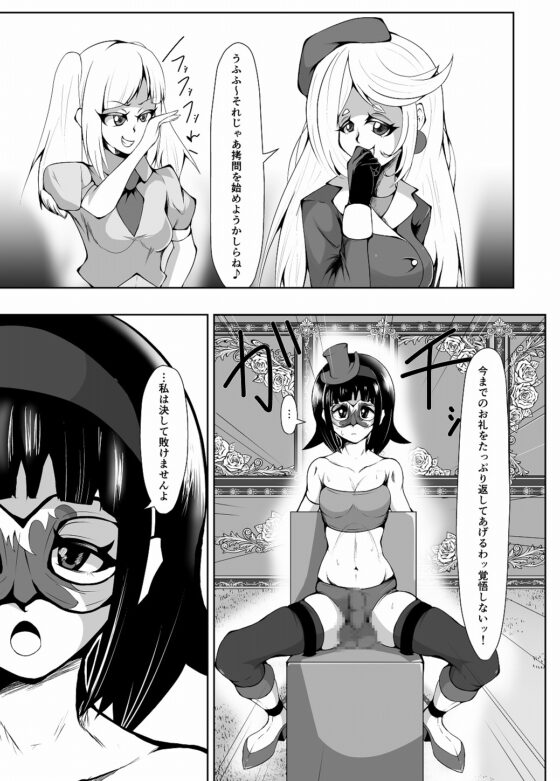 ふたなりのお仕置き怪盗の敗北【後編】 [はるか] | DLsite 同人 - R18