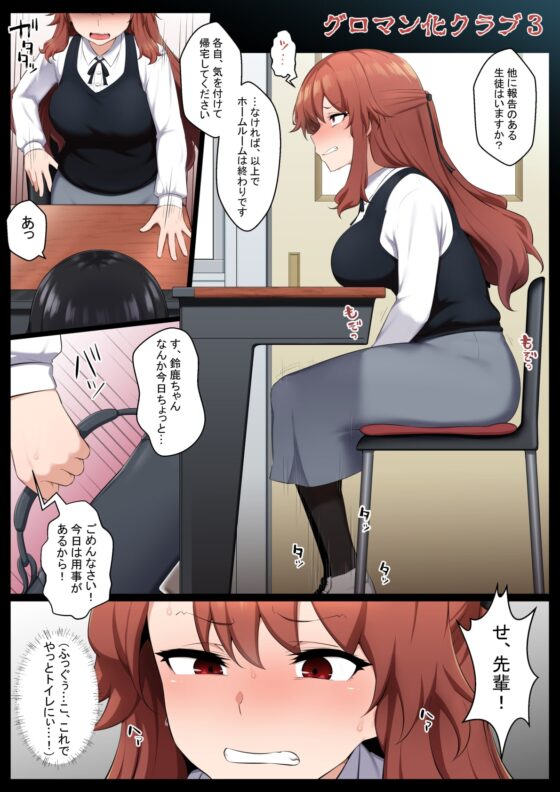 グロマン化クラブ3 [狭くて暗い] | DLsite 同人 - R18