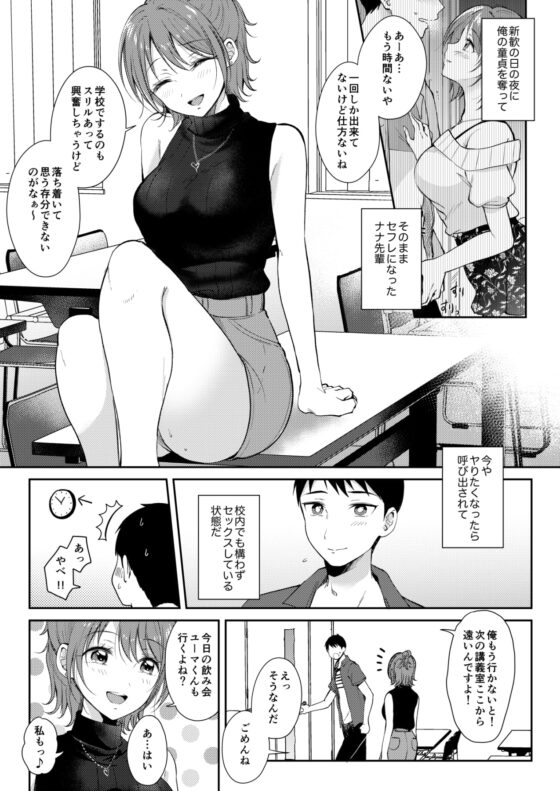 セフレのセンパイ3 [ENJI] | DLsite 同人 - R18
