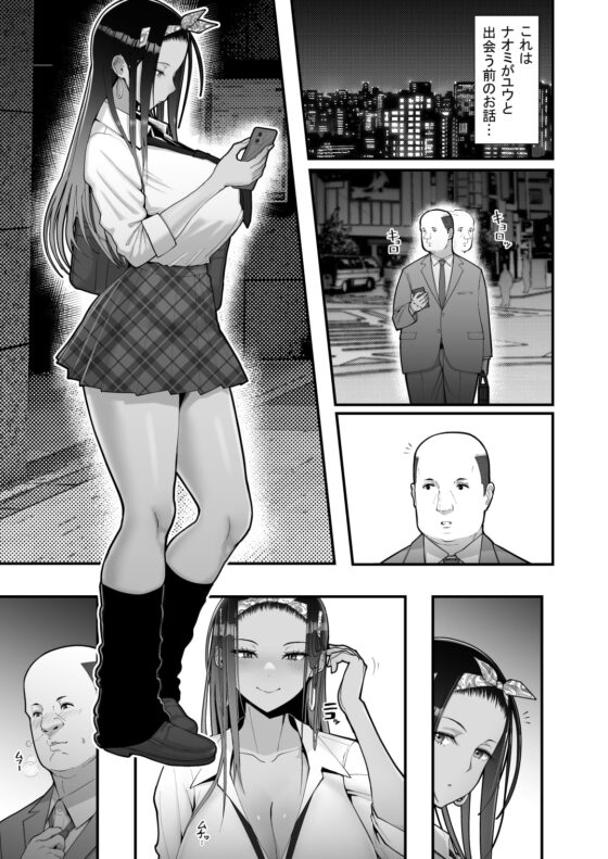 オタクに優しいギャルとイチャラブする話0前日譚 [はらぺこ定食] | DLsite 同人 - R18