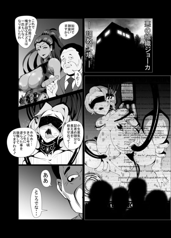屈服っ!! 悪の女幹部 メロンボール様編 [トリプルヘッド] | DLsite 同人 - R18