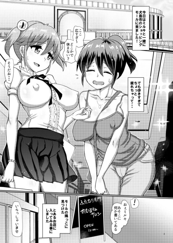 一緒にふたなりプラクティス5 [青葉Q魔洞] | DLsite 同人 - R18