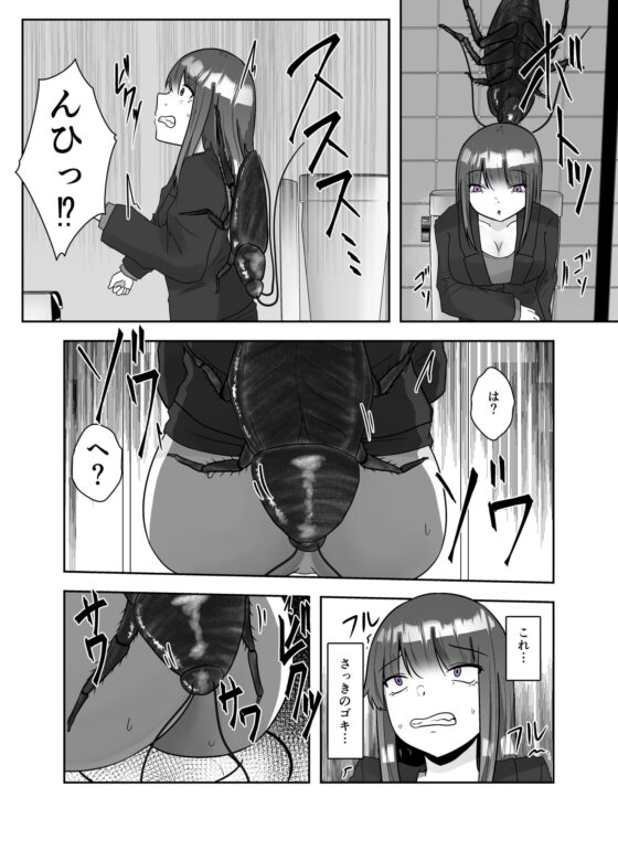 ゴキ姦便所 [てるてるがーる] | DLsite 同人 - R18