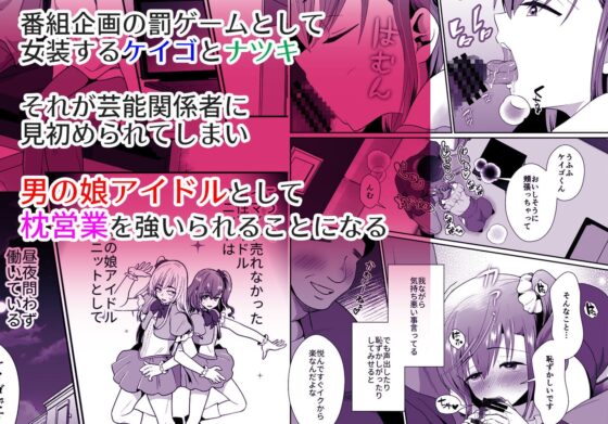 僕らの女装メス堕ち営業法2 [きのっ子] | DLsite 同人 - R18