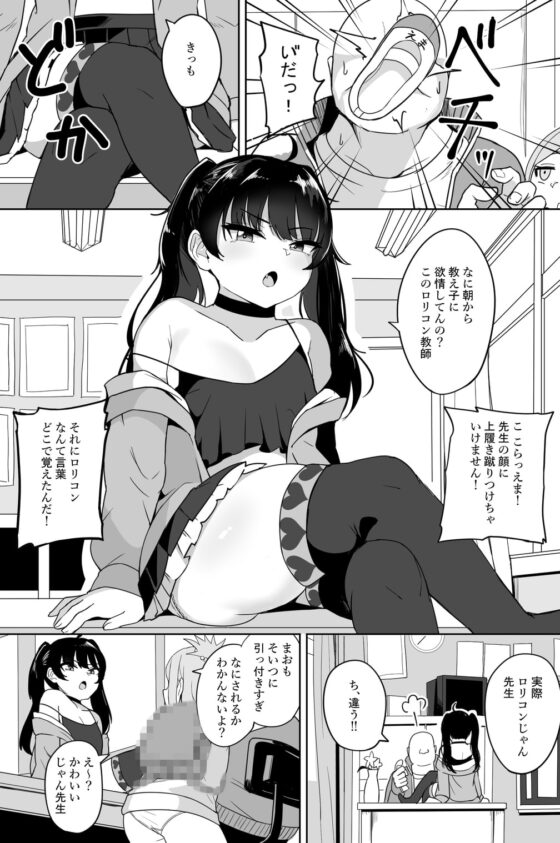メスガキ学級放課後指導 [不随意運動] | DLsite 同人 - R18