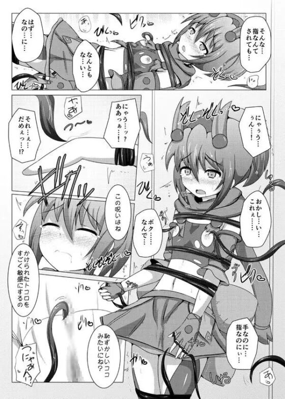 駆錬輝晶 クォルタ アメテュス #6 [下り坂ガードレール] | DLsite 同人 - R18