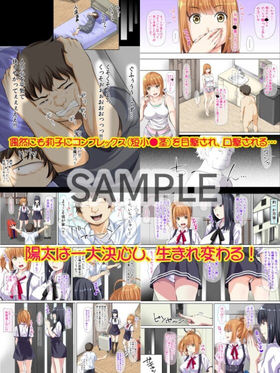 二人のJKビッチと短小包茎かつ童貞『だった』俺!～ビッチなイトコたちが巨チンになった俺に股と心を開いていく!!～ [三血中吐] | DLsite 同人 - R18