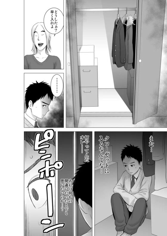 クローゼット2～彼女の結末～ [山雲] | DLsite 同人 - R18