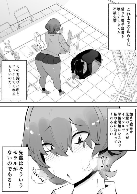 ふたなり隠キャ部活のデカ尻先輩と平日お泊まりセックス [雲丹ピアノ楽団] | DLsite 同人 - R18