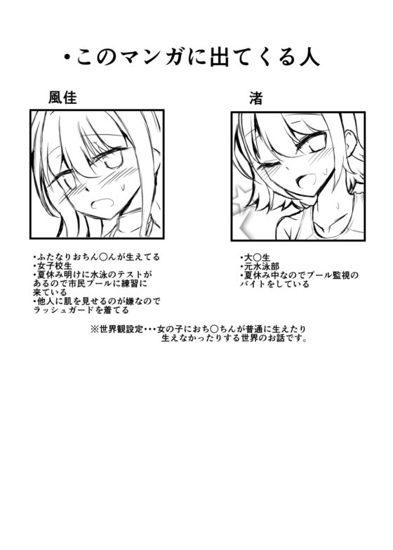 ふたなり女の子が競泳水着のお姉さんとえっちする本 [島鵜製作所] | DLsite 同人 - R18