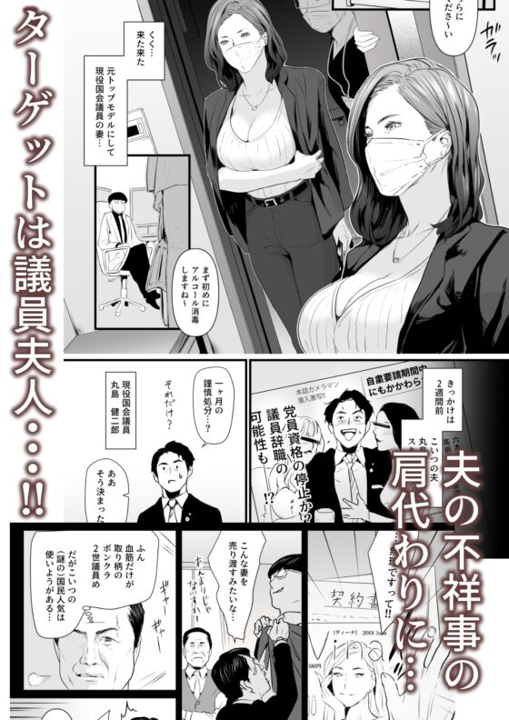 接種券 第1話 国会議員の妻を『ワクチン接種』と偽って媚薬漬けにする話 [野鳥] | DLsite 同人 - R18