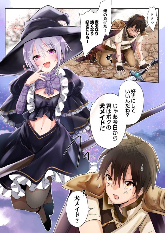 勇者の俺はTSメス犬メイドなんかには絶対にならない! [あむぁいおかし製作所] | DLsite 同人 - R18