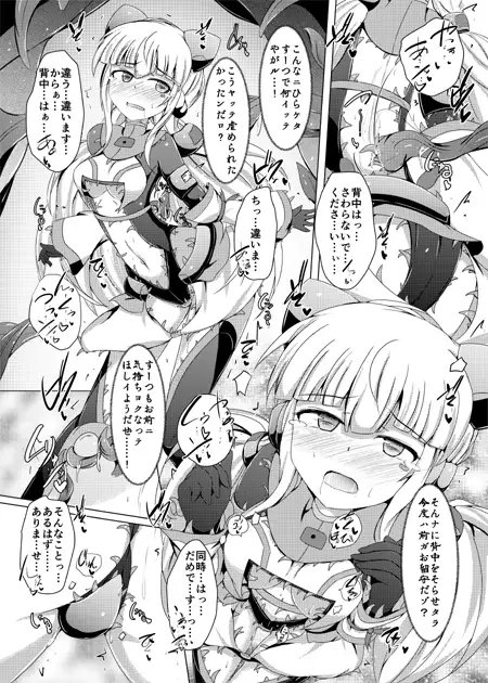 駆錬輝晶 クォルタ アメテュス #14 [下り坂ガードレール] | DLsite 同人 - R18