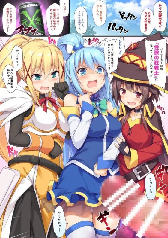 この素晴らしい性欲に祝福を! [おつきみ工房] | DLsite 同人 - R18