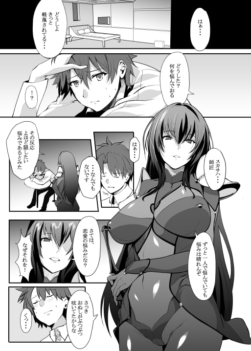 スカサハ師匠のドスケベレッスン [トリニティ教団] | DLsite 同人 - R18