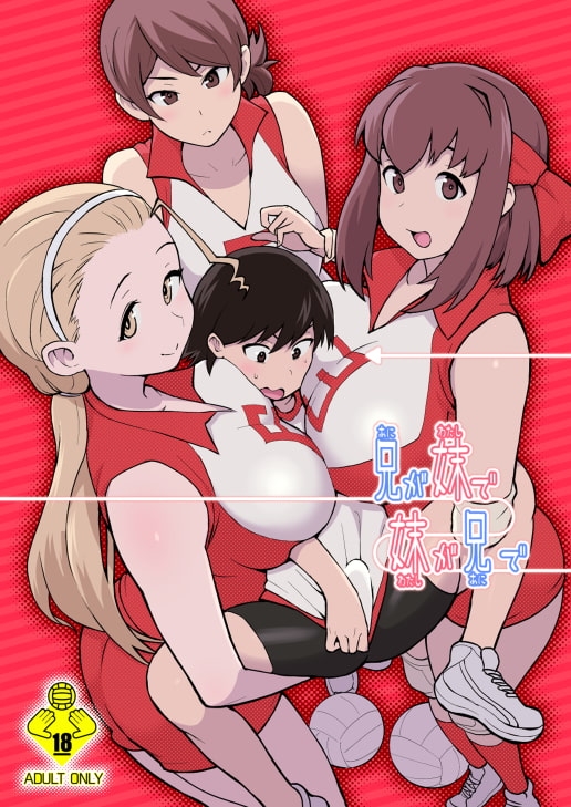 兄が妹で妹が兄で [核座頭市] | DLsite 同人 - R18