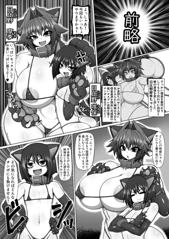 うちの姉妹の借金返済Another Force of Gigant [ハトマメ] | DLsite 同人 - R18