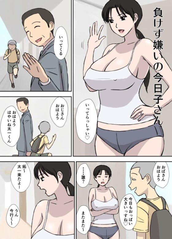 負けず嫌いの今日子さん [U羅漢] | DLsite 同人 - R18