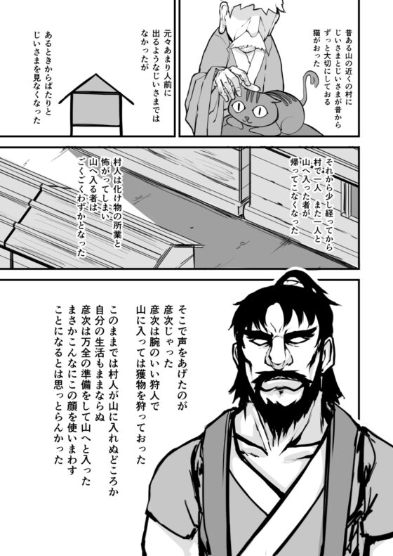 日本昔クソ話肆 [K2マンホール] | DLsite 同人 - R18