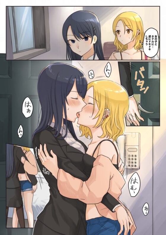 1RTで仲悪いノンケ女子たちが1秒キスするシリーズ(1)-セックスするの!? [Bird Forest] | DLsite 同人 - R18