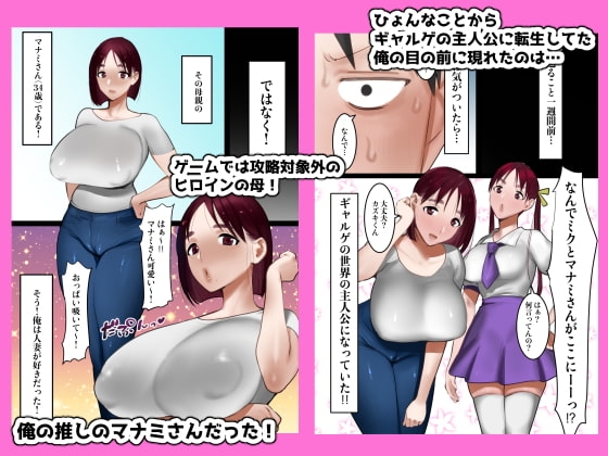 転生したらギャルゲの主人公になっていたのでヒロインの母を攻略します マナミさん編 [遠山ブリン] | DLsite 同人 - R18