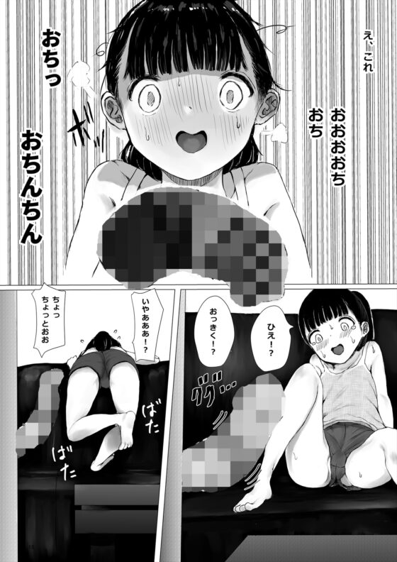 J○チ○ポ部屋一ヶ月性活チャレンジ!(前編) [めたこらぷす] | DLsite 同人 - R18