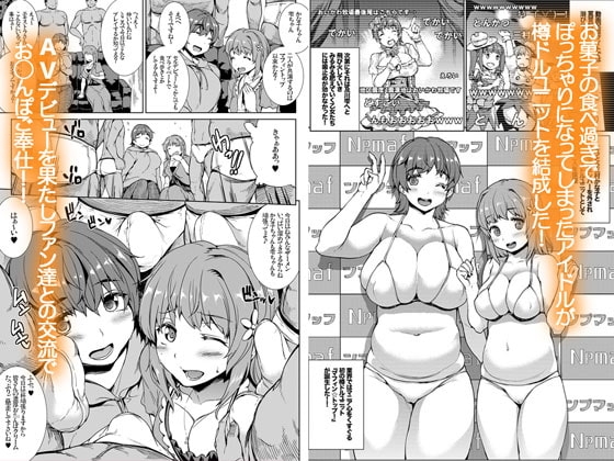 マフィントップ! [ERECTTOUCH] | DLsite 同人 - R18