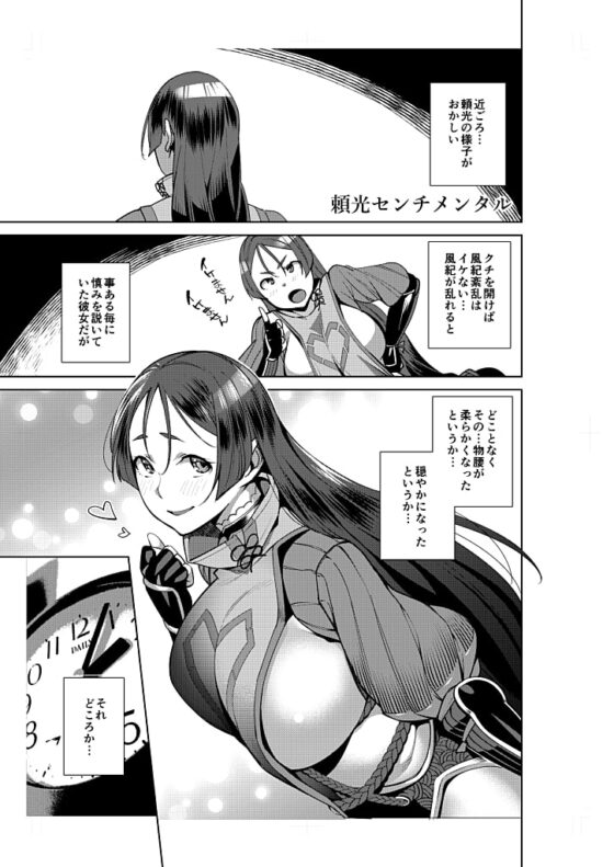 頼光センチメンタル [おじょぱいセンチメンタル] | DLsite 同人 - R18