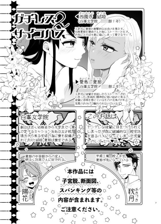 #ガチレズサイコパス2 [ASK,] | DLsite 同人 - R18